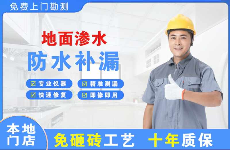 铁岭地面渗水维修